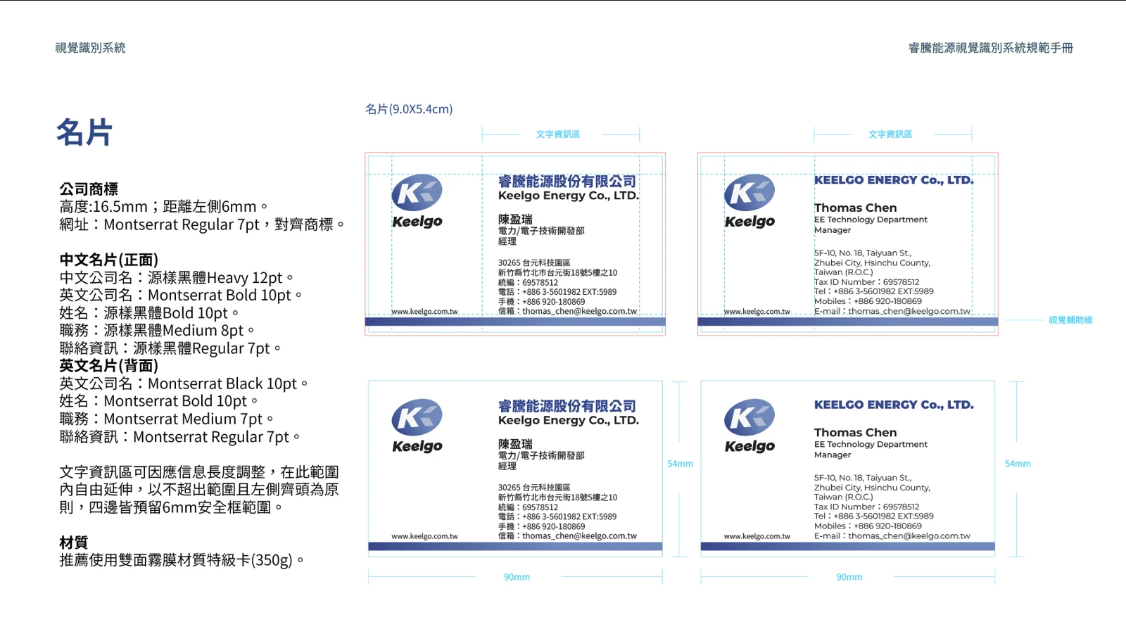 睿騰能源名片設計