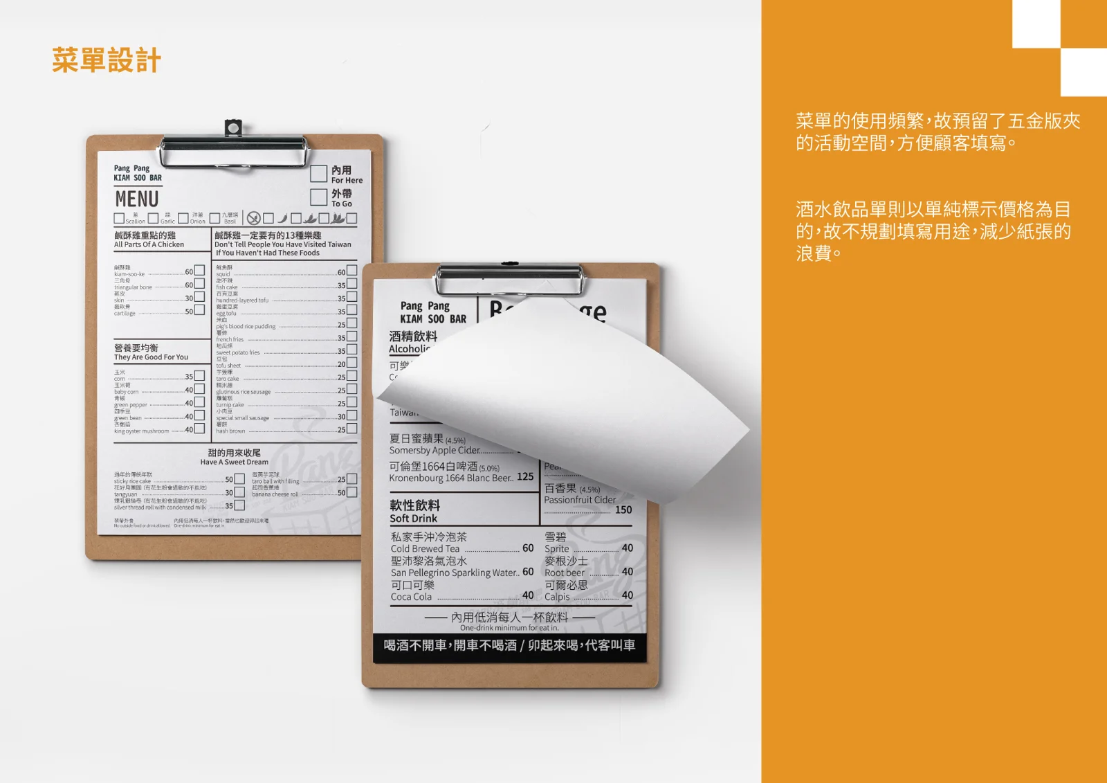 Pang 滂・鹹酥吧菜單設計作品