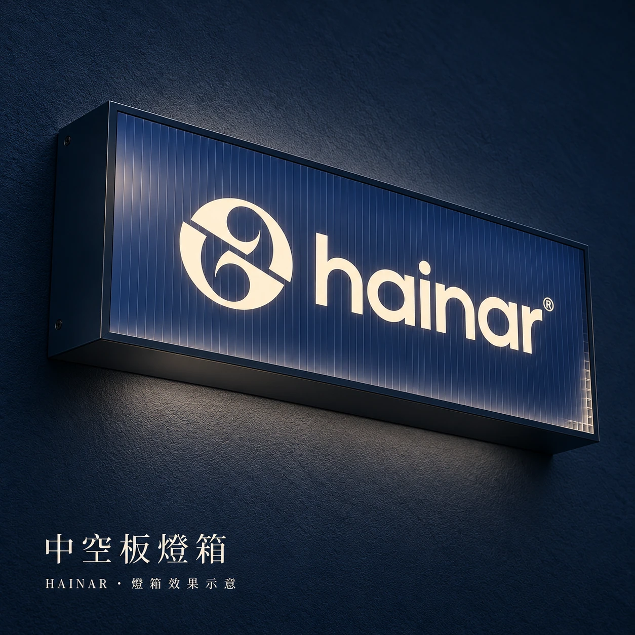 中空板燈箱效果示意