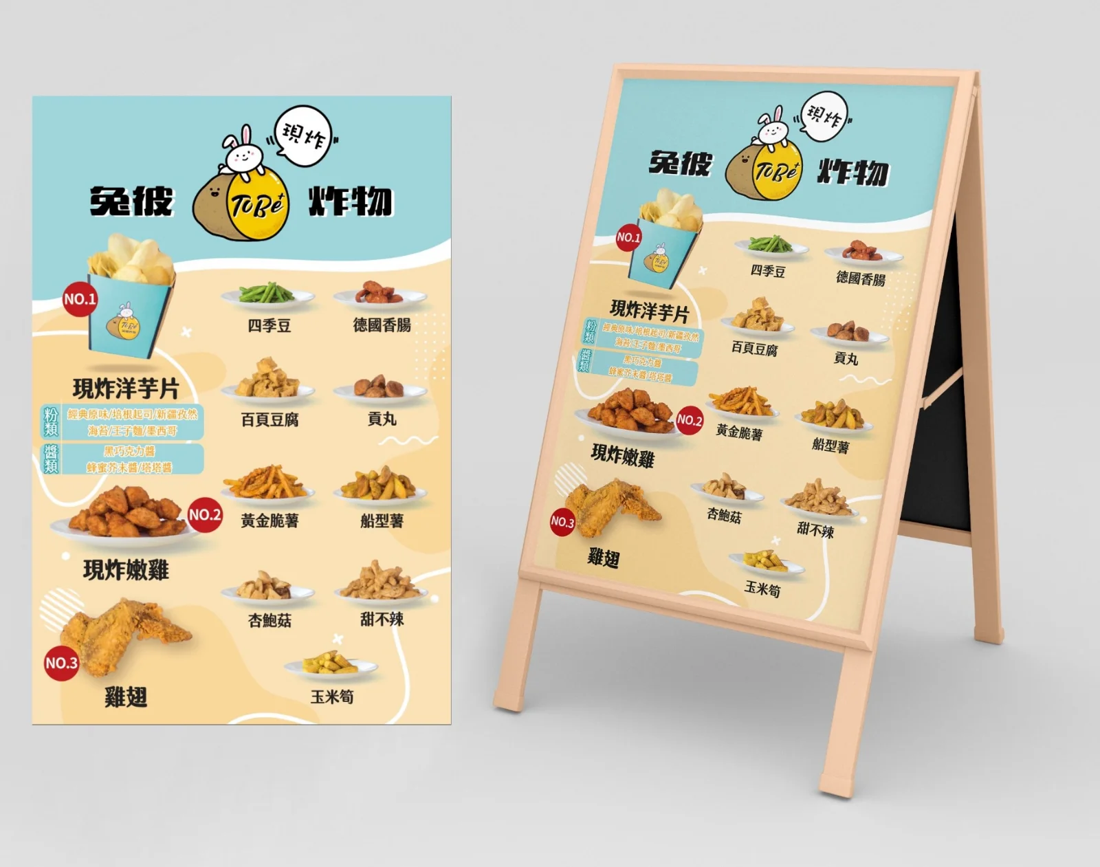 ToBe+ 兔彼炸物菜單設計作品