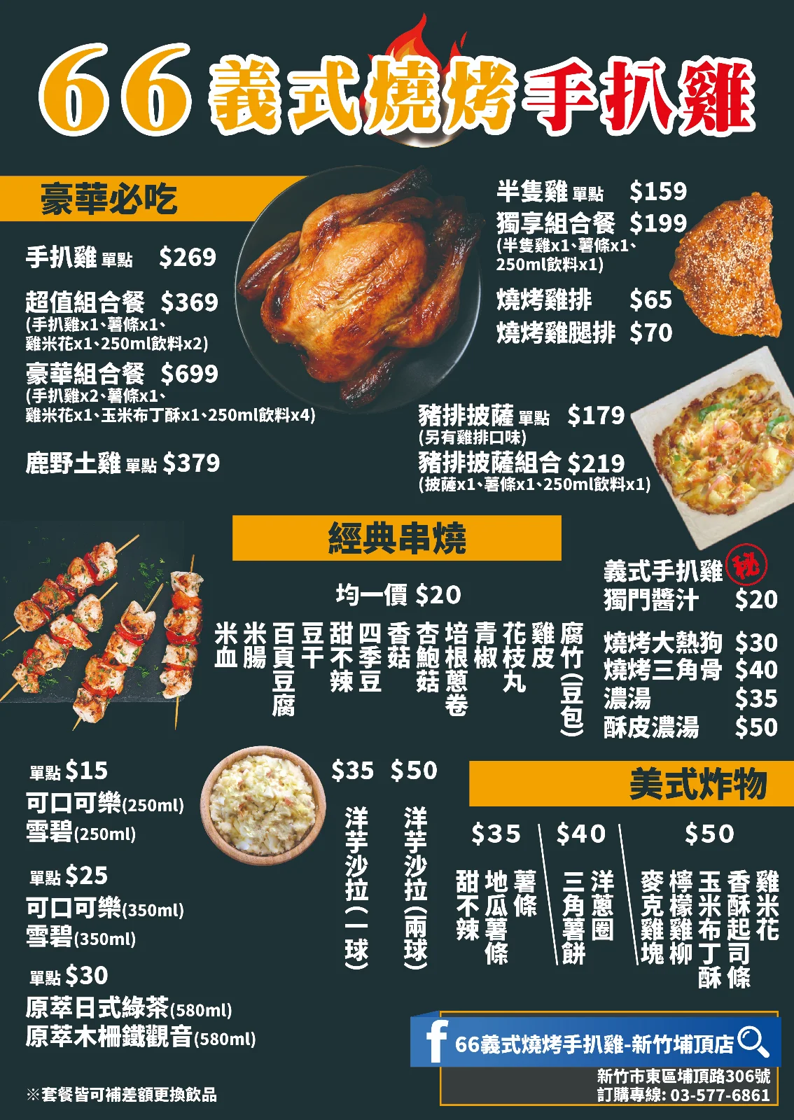 66義式燒烤菜單設計作品